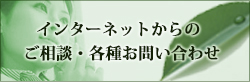 あおば保険事務所へのご相談・各種お問い合わせメールフォーム